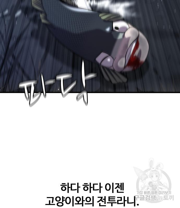 물고기로 살아남기 28화 9
