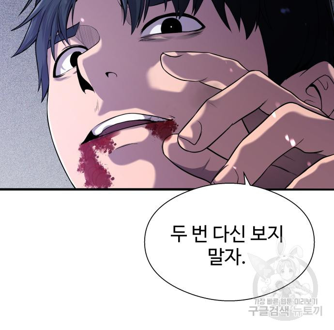 물고기로 살아남기 28화 14