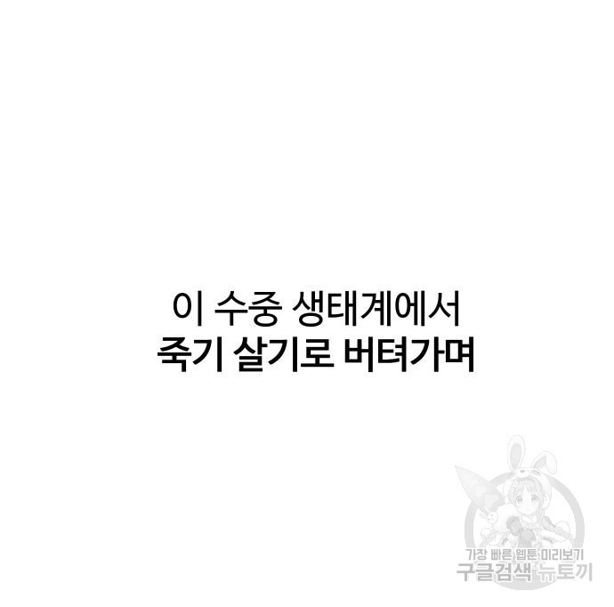 물고기로 살아남기 28화 15