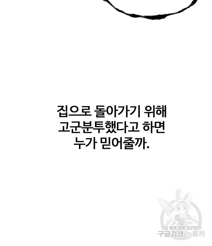 물고기로 살아남기 28화 18