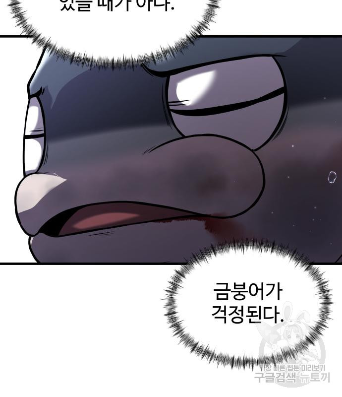 물고기로 살아남기 28화 23
