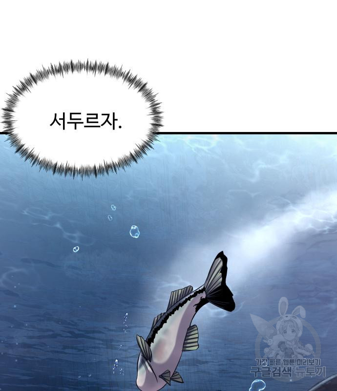 물고기로 살아남기 28화 24
