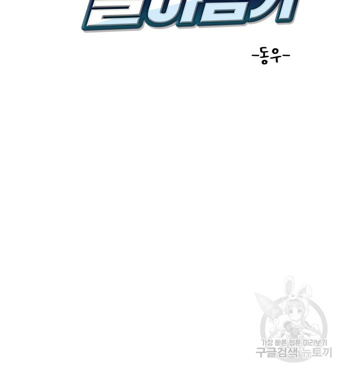 물고기로 살아남기 28화 27