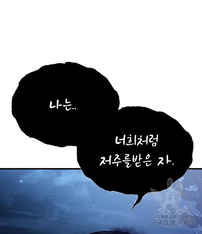 물고기로 살아남기 28화 30