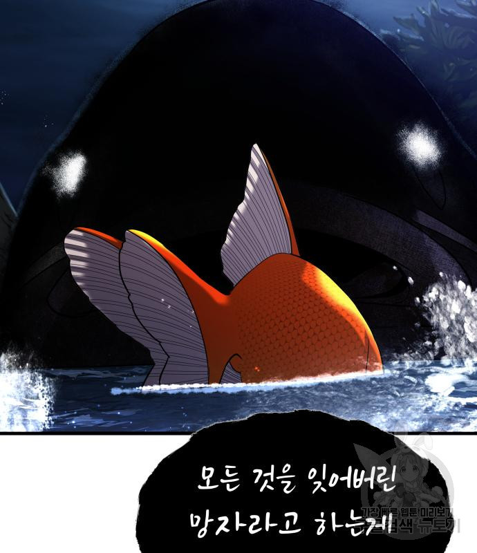 물고기로 살아남기 28화 31