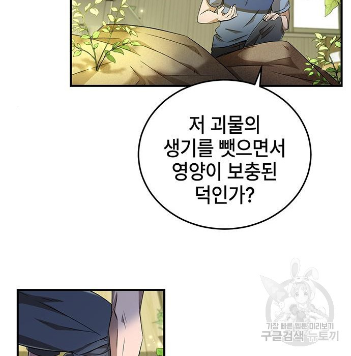 약빨이 신선함 6화 10