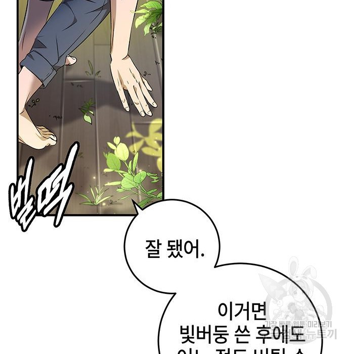 약빨이 신선함 6화 11