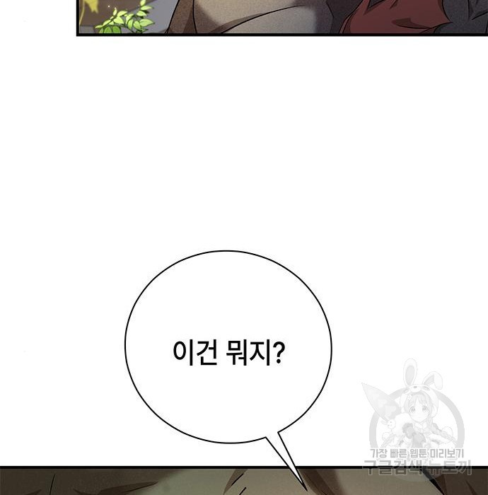약빨이 신선함 6화 13