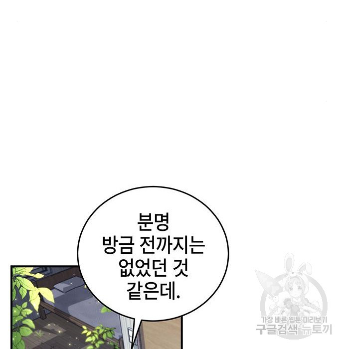 약빨이 신선함 6화 16