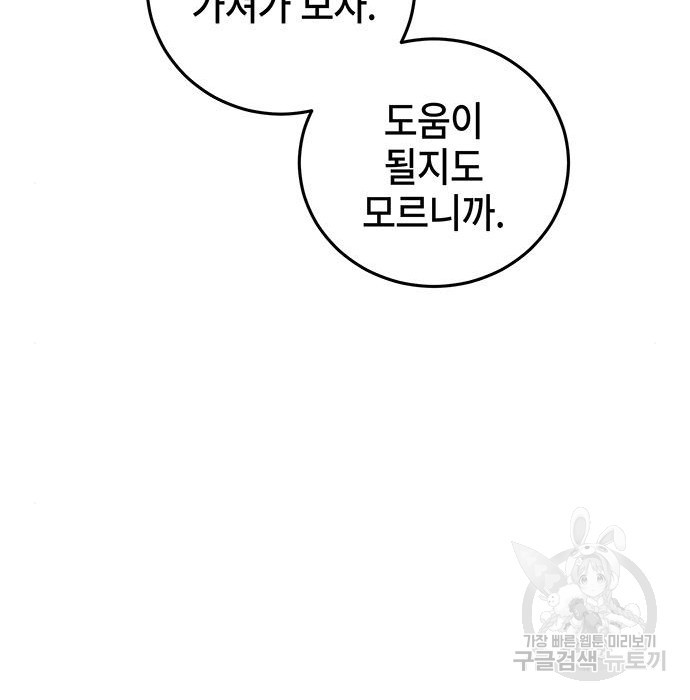 약빨이 신선함 6화 19