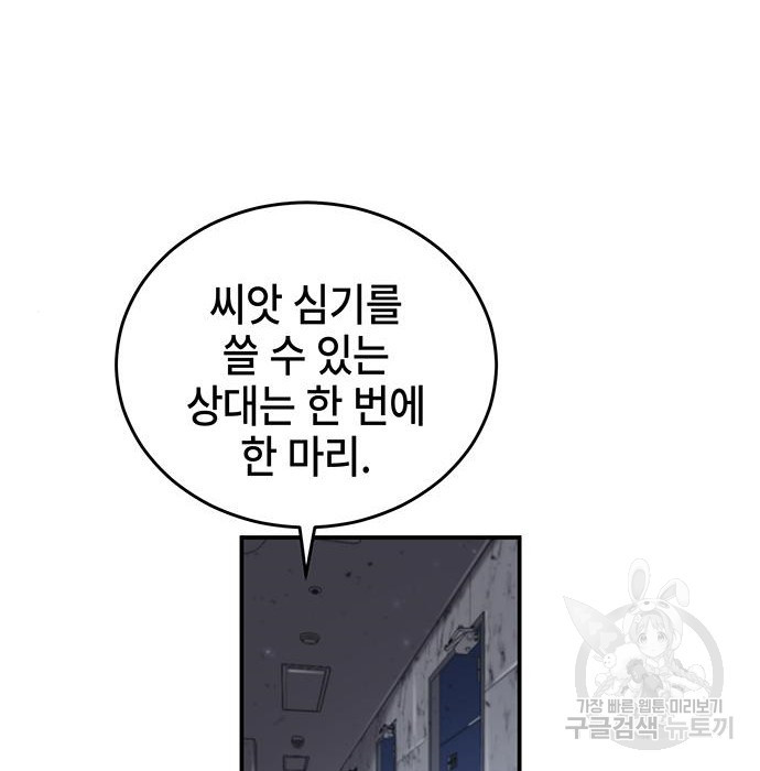 약빨이 신선함 6화 20