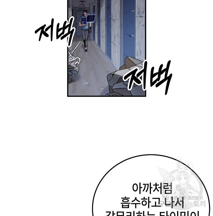 약빨이 신선함 6화 21