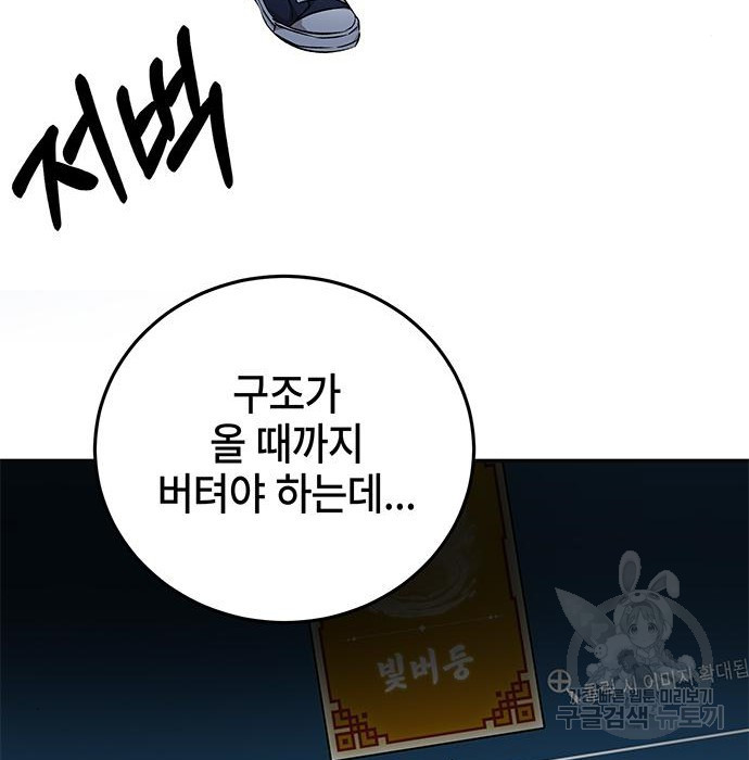 약빨이 신선함 6화 24