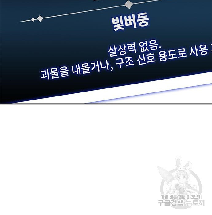 약빨이 신선함 6화 25