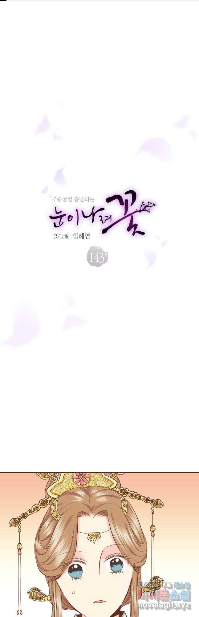 143. 눈이 나려 꽃 72화 (1) 1