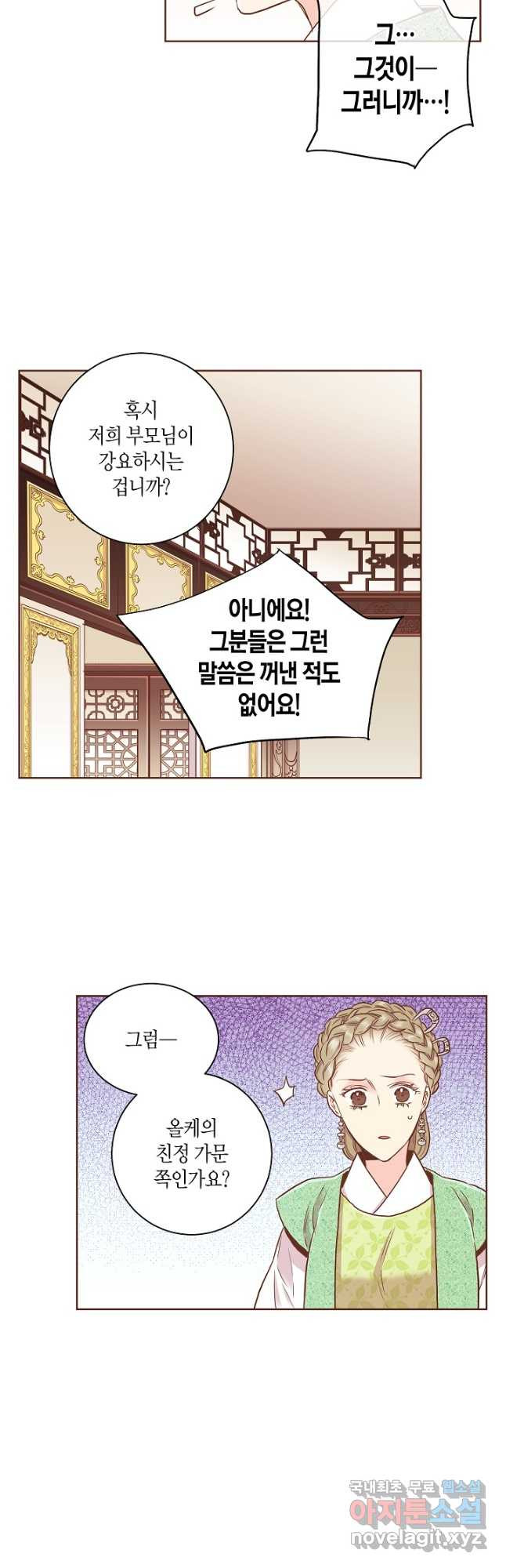 143. 눈이 나려 꽃 72화 (1) 5