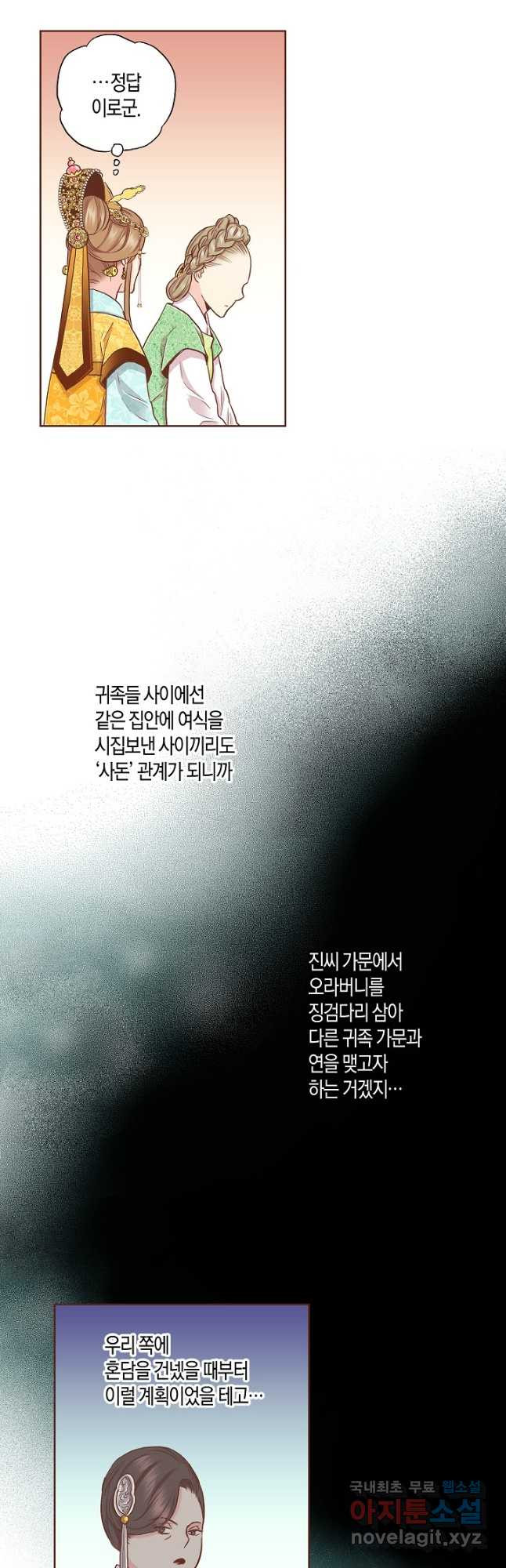 143. 눈이 나려 꽃 72화 (1) 6