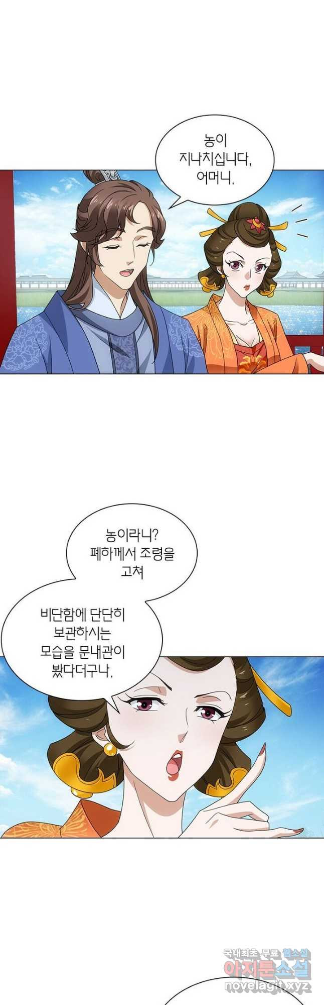 황자님 거기 있어줄래요 200화 2