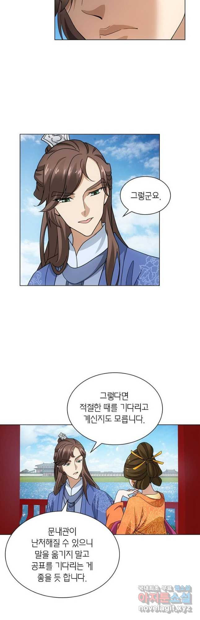 황자님 거기 있어줄래요 200화 4