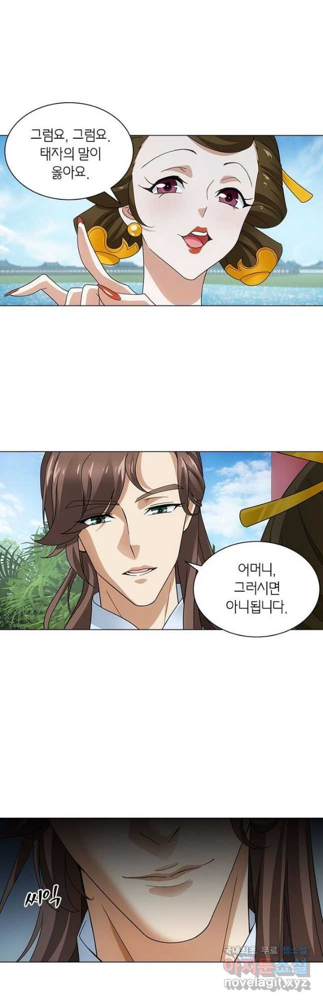황자님 거기 있어줄래요 200화 5