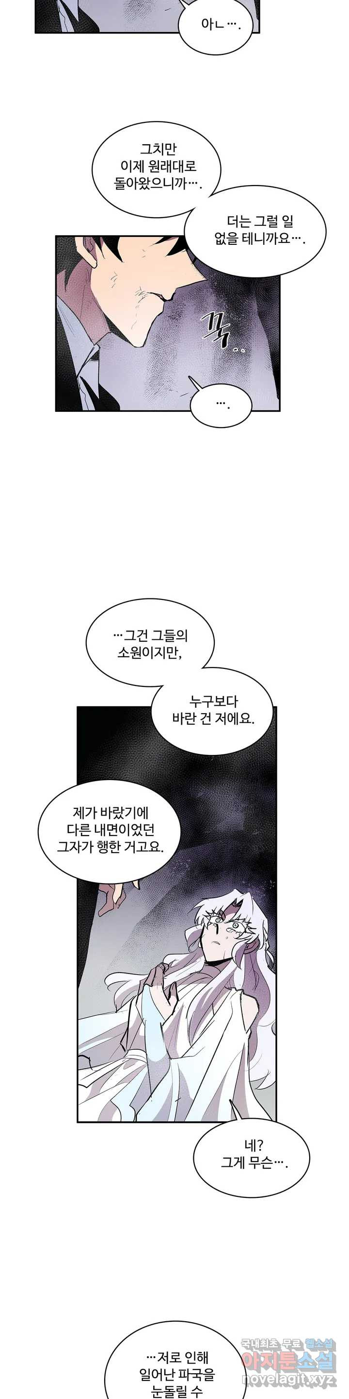 이름 없는 가게 241화 종막 (34) 7