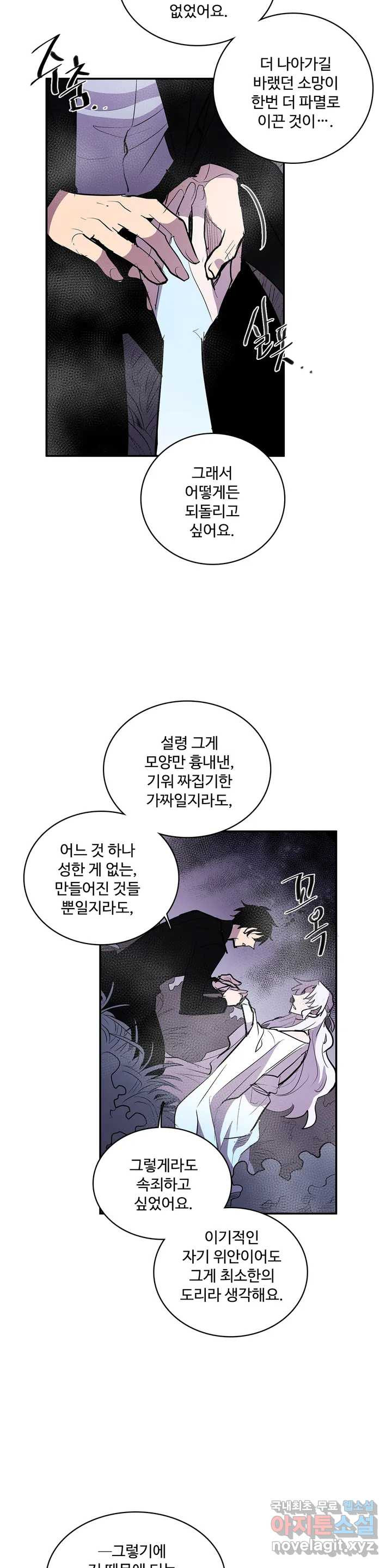 이름 없는 가게 241화 종막 (34) 8
