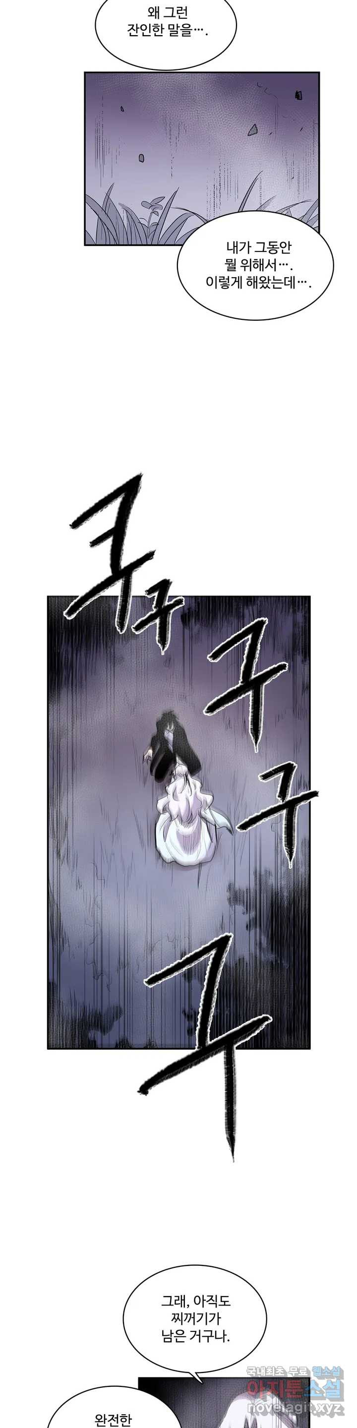 이름 없는 가게 241화 종막 (34) 13