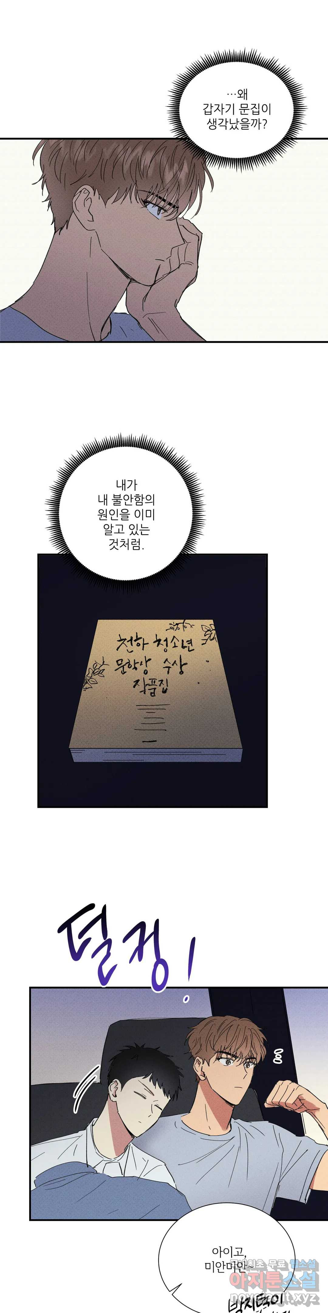 문학소년 46화 2