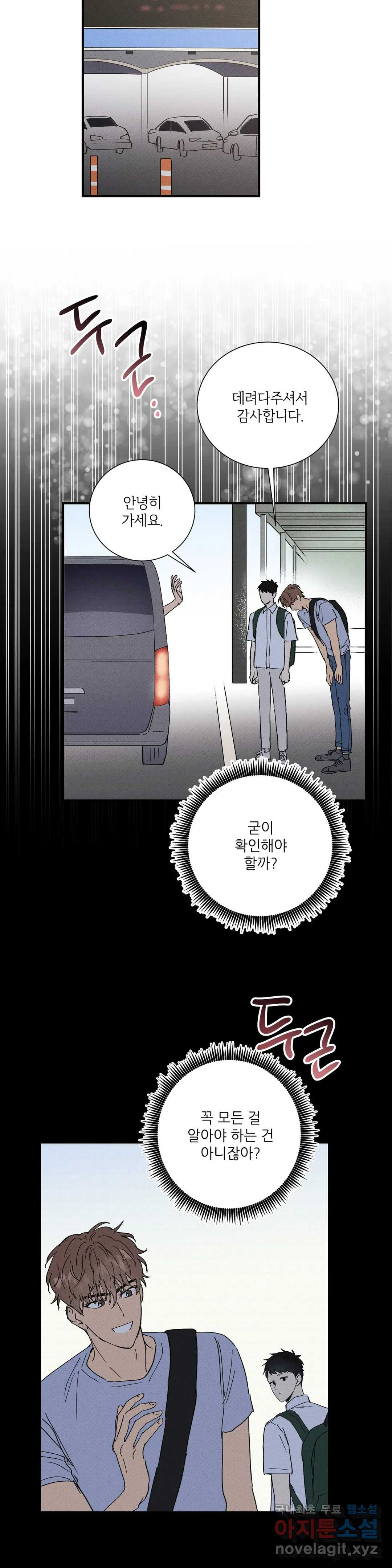 문학소년 46화 5