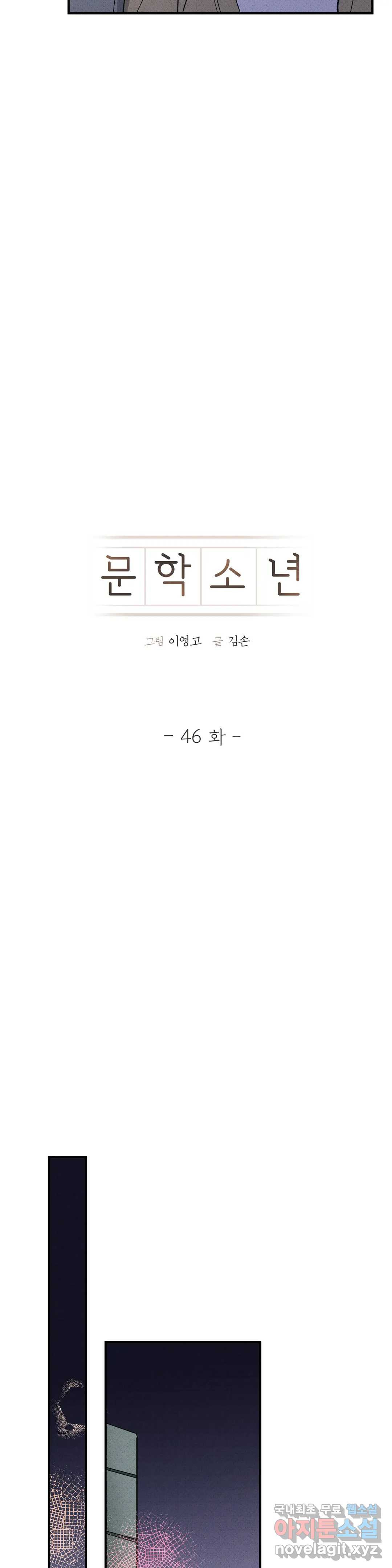 문학소년 46화 15