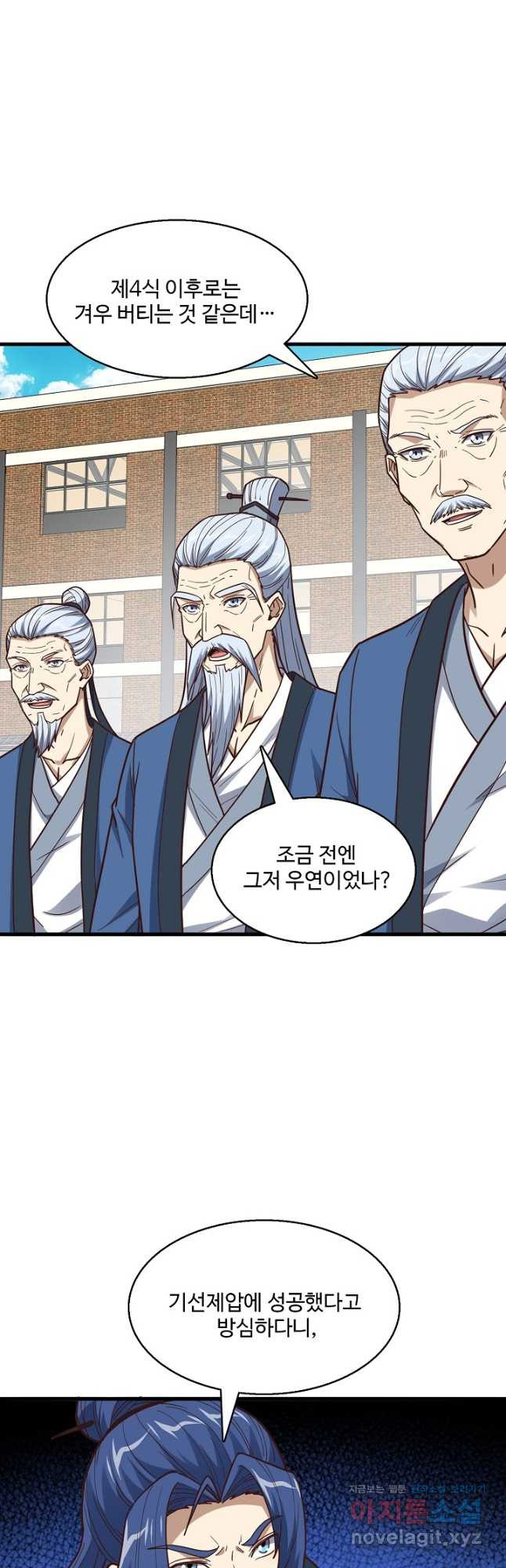 흙수저, 시스템에게 선택받다 141화 2