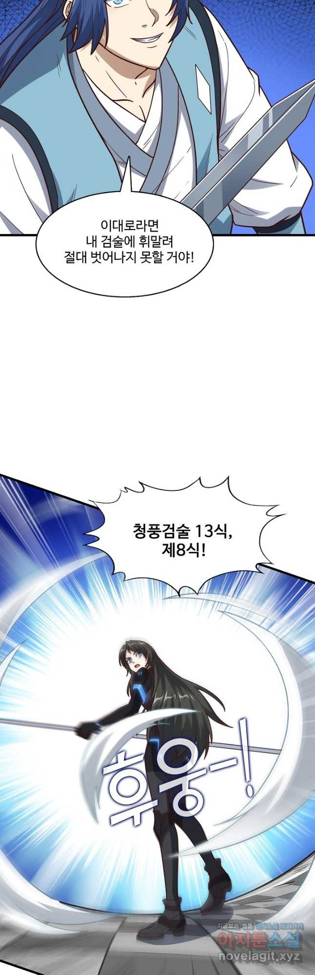 흙수저, 시스템에게 선택받다 141화 3