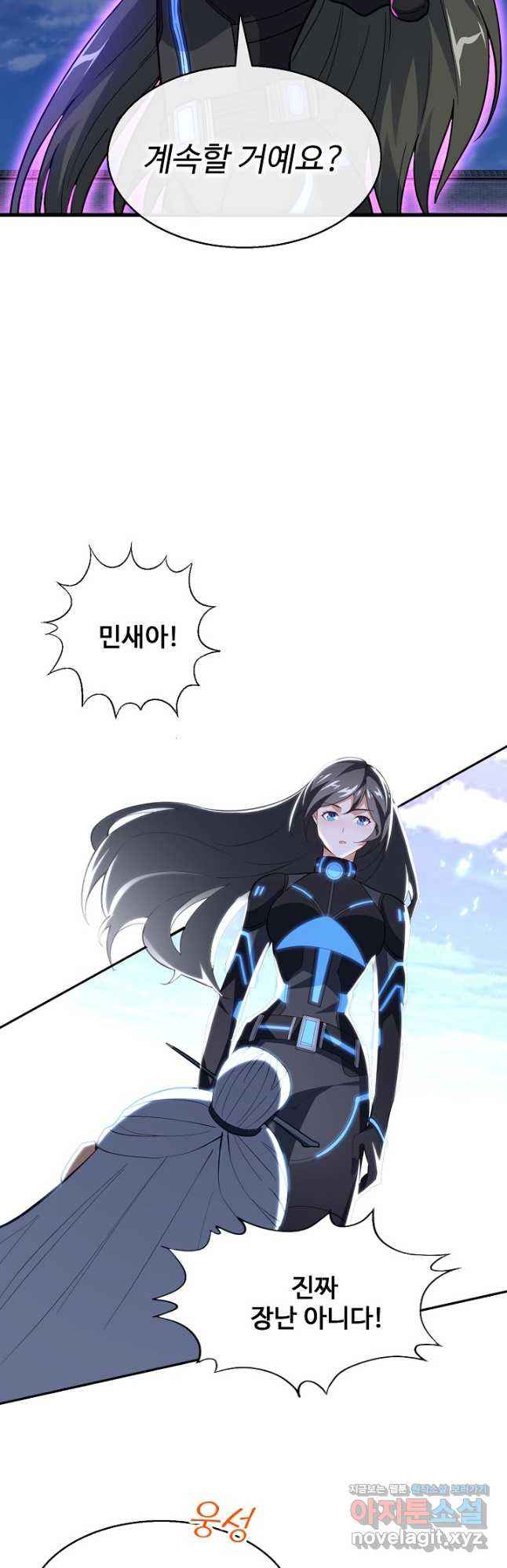 흙수저, 시스템에게 선택받다 141화 7