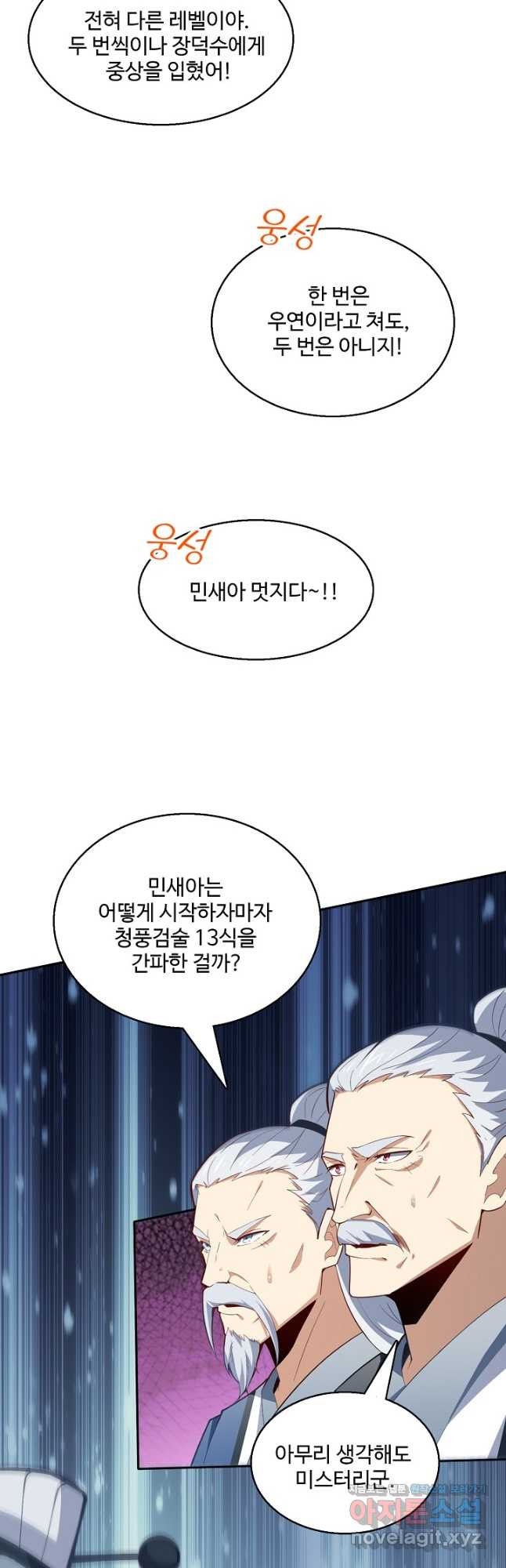 흙수저, 시스템에게 선택받다 141화 8