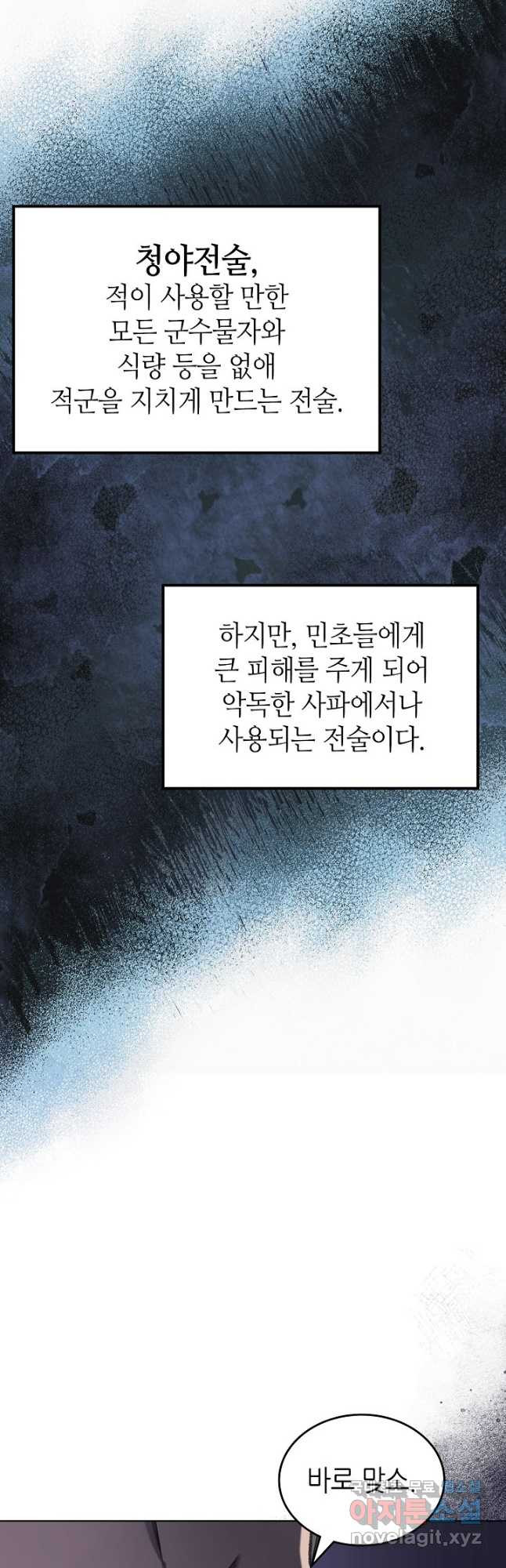 신마경천기 185화 5