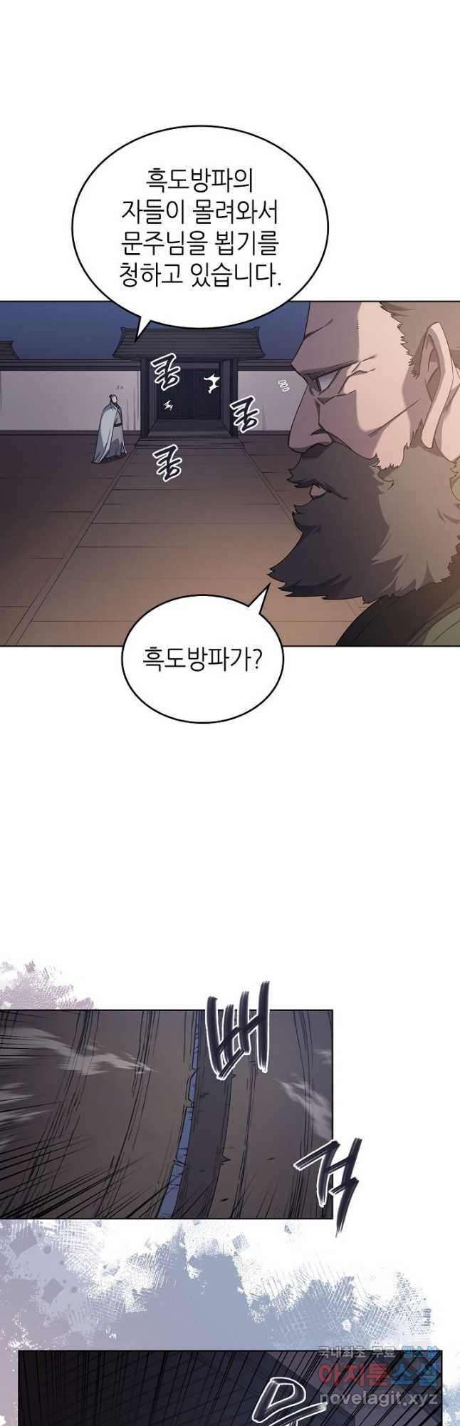 신마경천기 185화 8