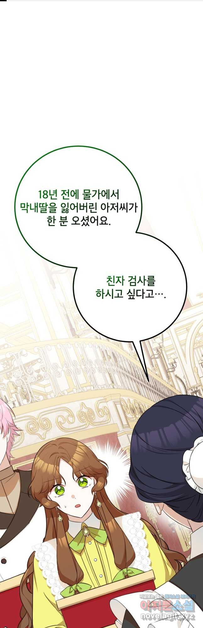 주치의는 할 일 다 하고 사표 씁니다 27화 1
