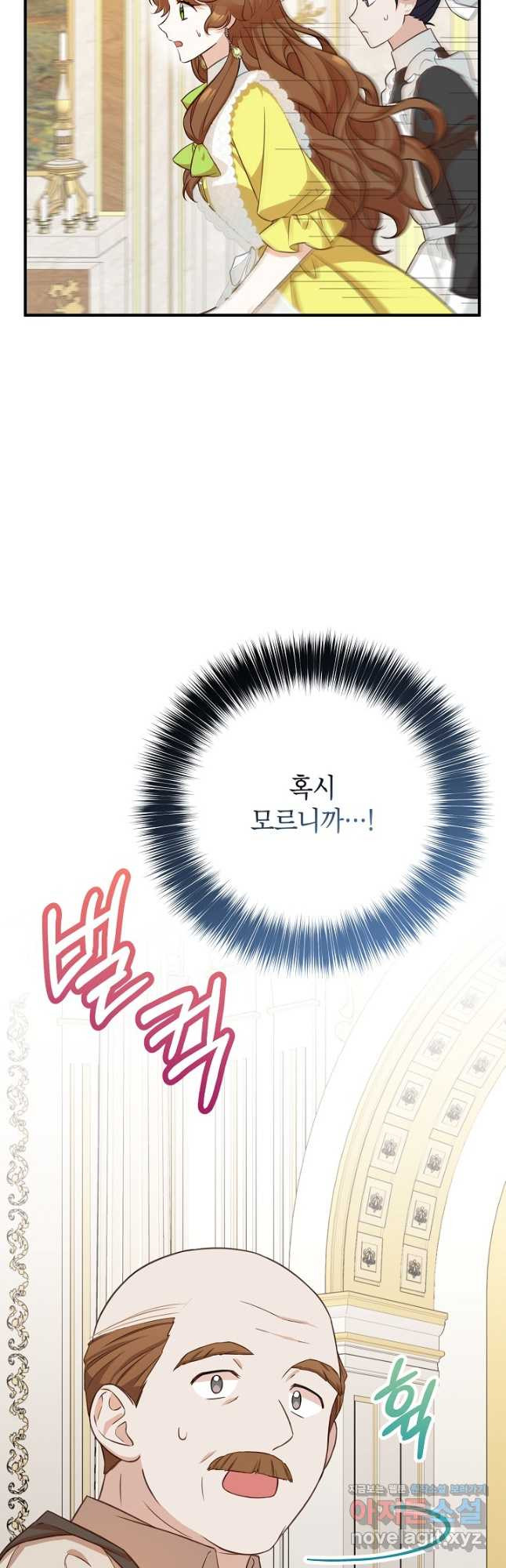 주치의는 할 일 다 하고 사표 씁니다 27화 3