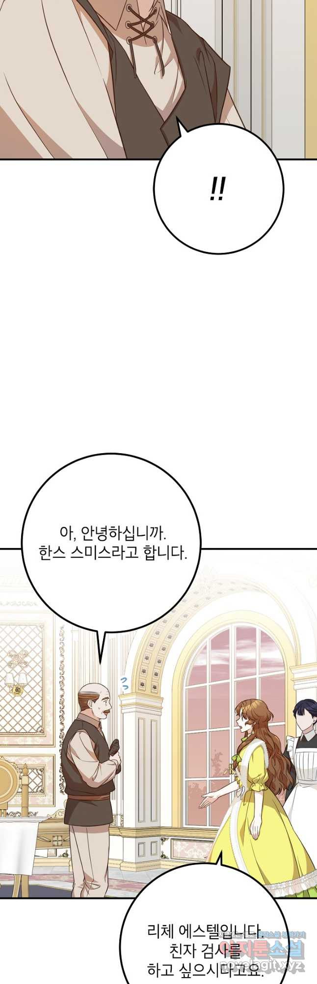 주치의는 할 일 다 하고 사표 씁니다 27화 4