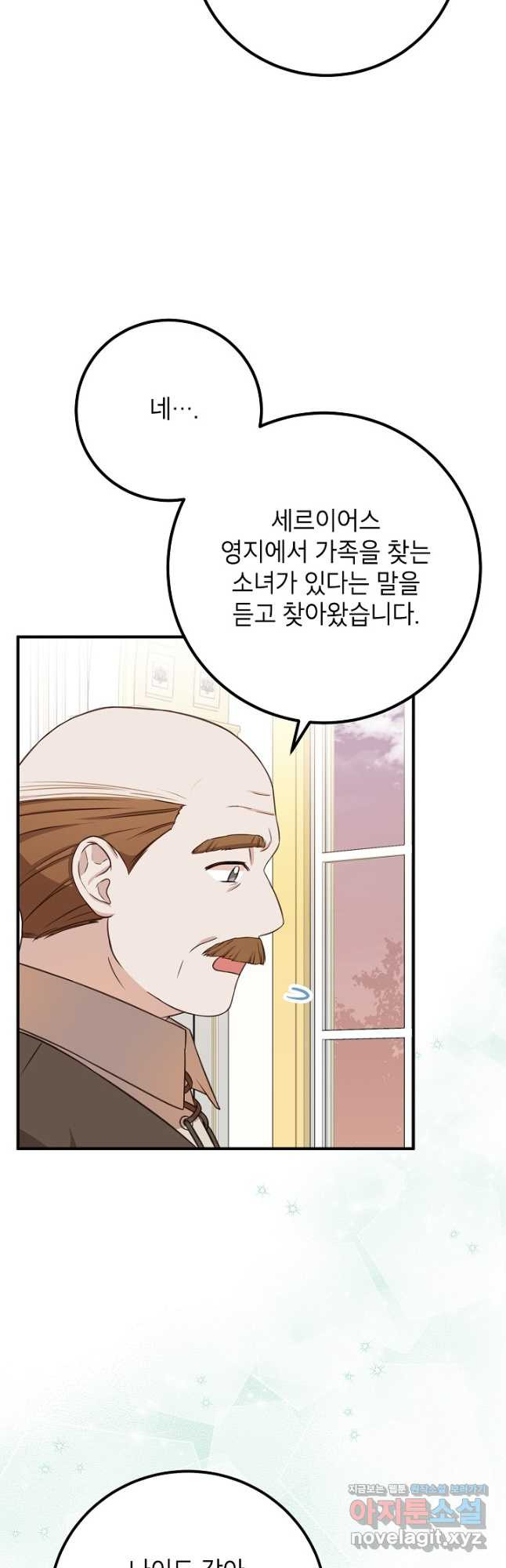 주치의는 할 일 다 하고 사표 씁니다 27화 5