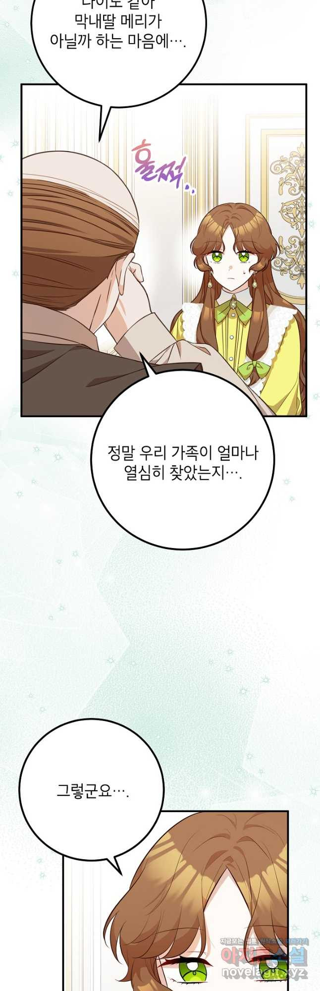 주치의는 할 일 다 하고 사표 씁니다 27화 6