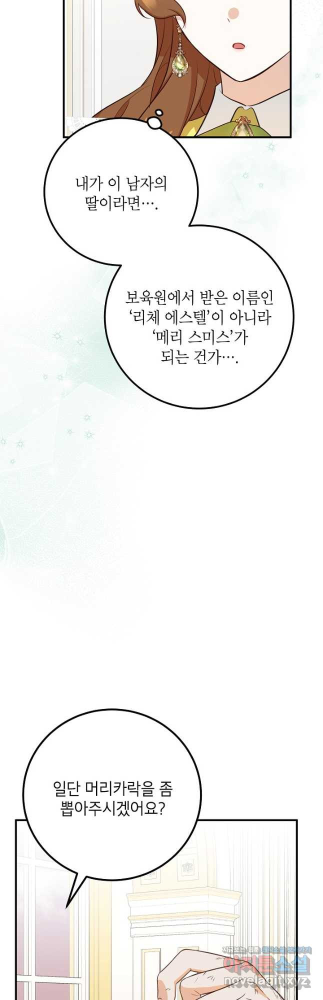 주치의는 할 일 다 하고 사표 씁니다 27화 7