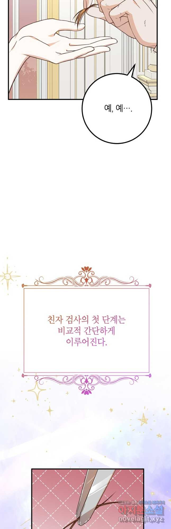 주치의는 할 일 다 하고 사표 씁니다 27화 8