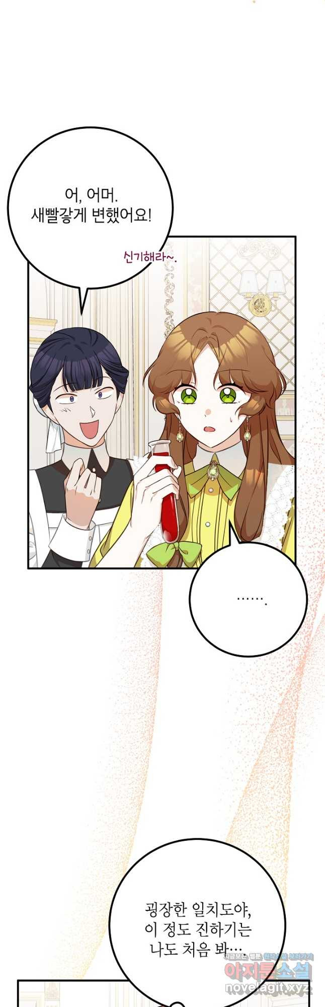주치의는 할 일 다 하고 사표 씁니다 27화 10