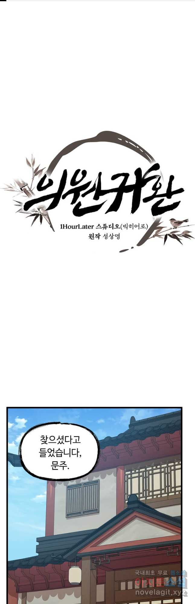 의원귀환 77화 1