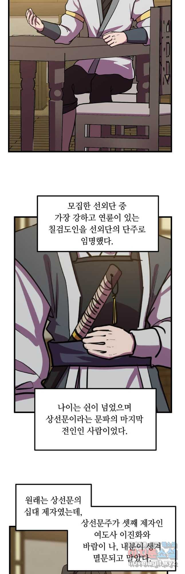 의원귀환 77화 3