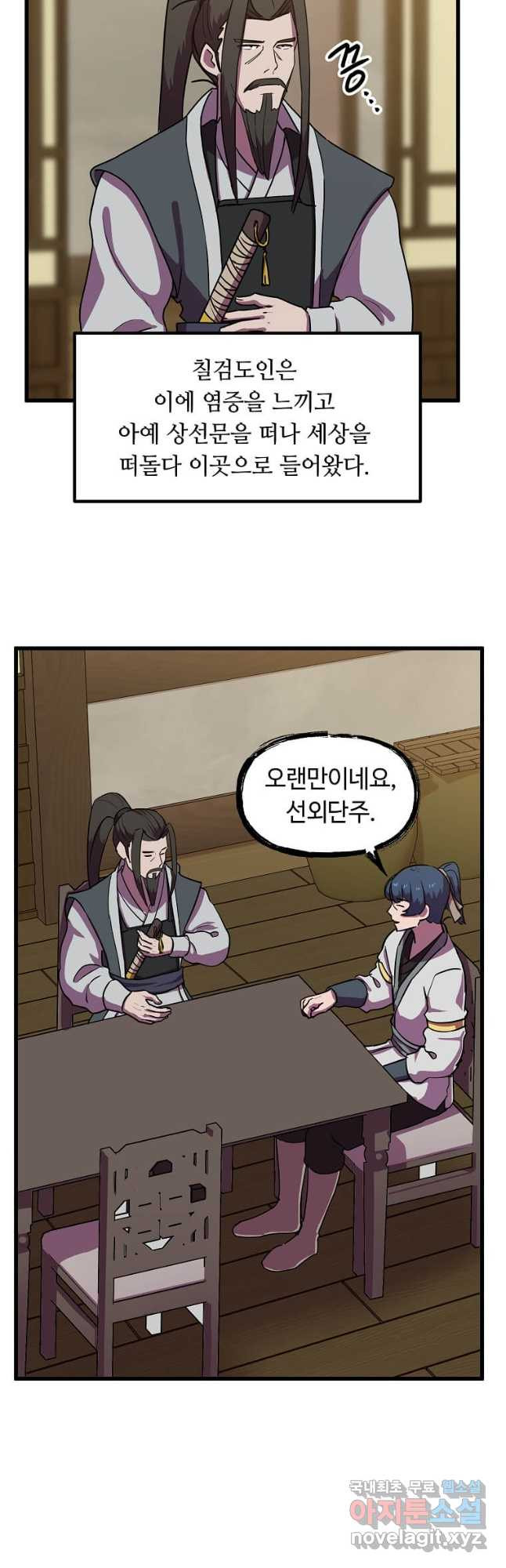 의원귀환 77화 4