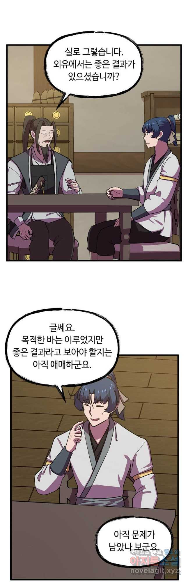 의원귀환 77화 5