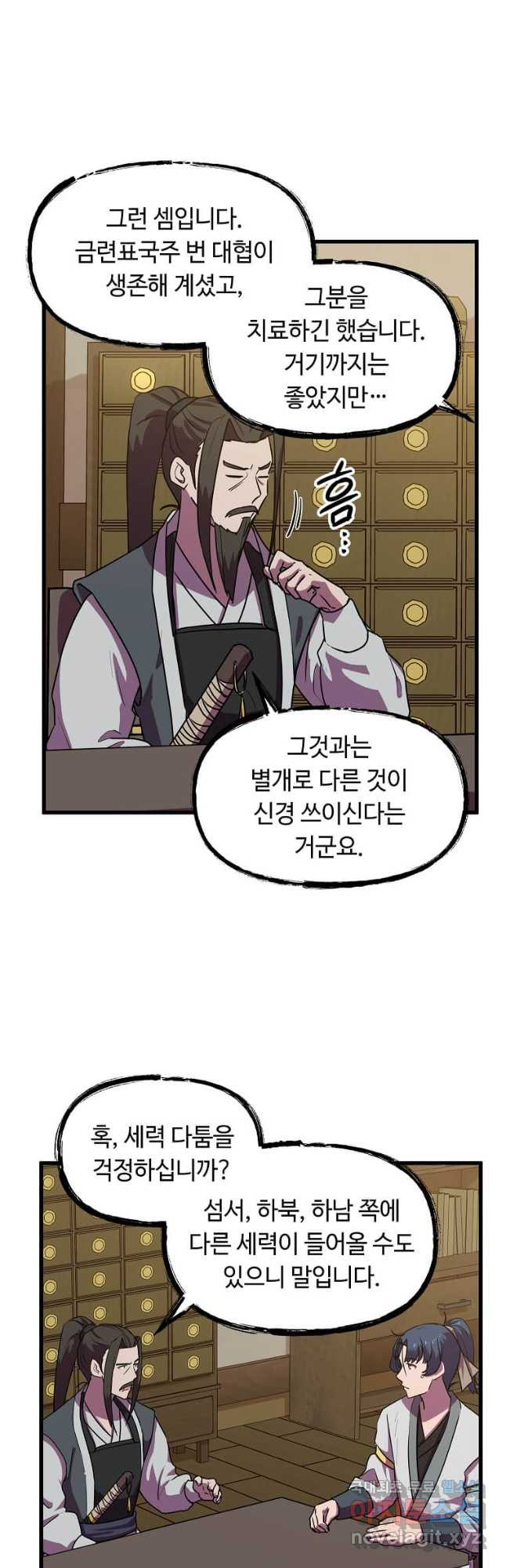 의원귀환 77화 6