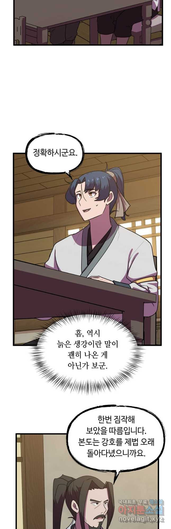 의원귀환 77화 7